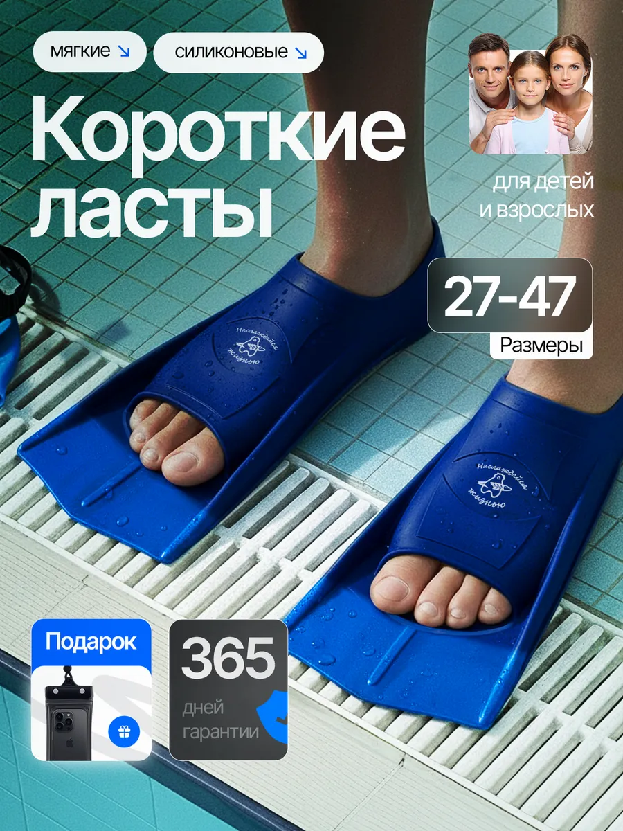 Ласты для плавания детские и взрослые короткие