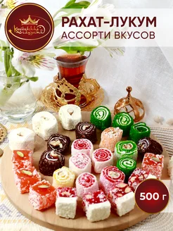 Рахат лукум ассорти Королевские сладости 274175386 купить за 565 ₽ в интернет-магазине Wildberries