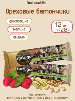 Батончики ореховые с малиной Nut Go