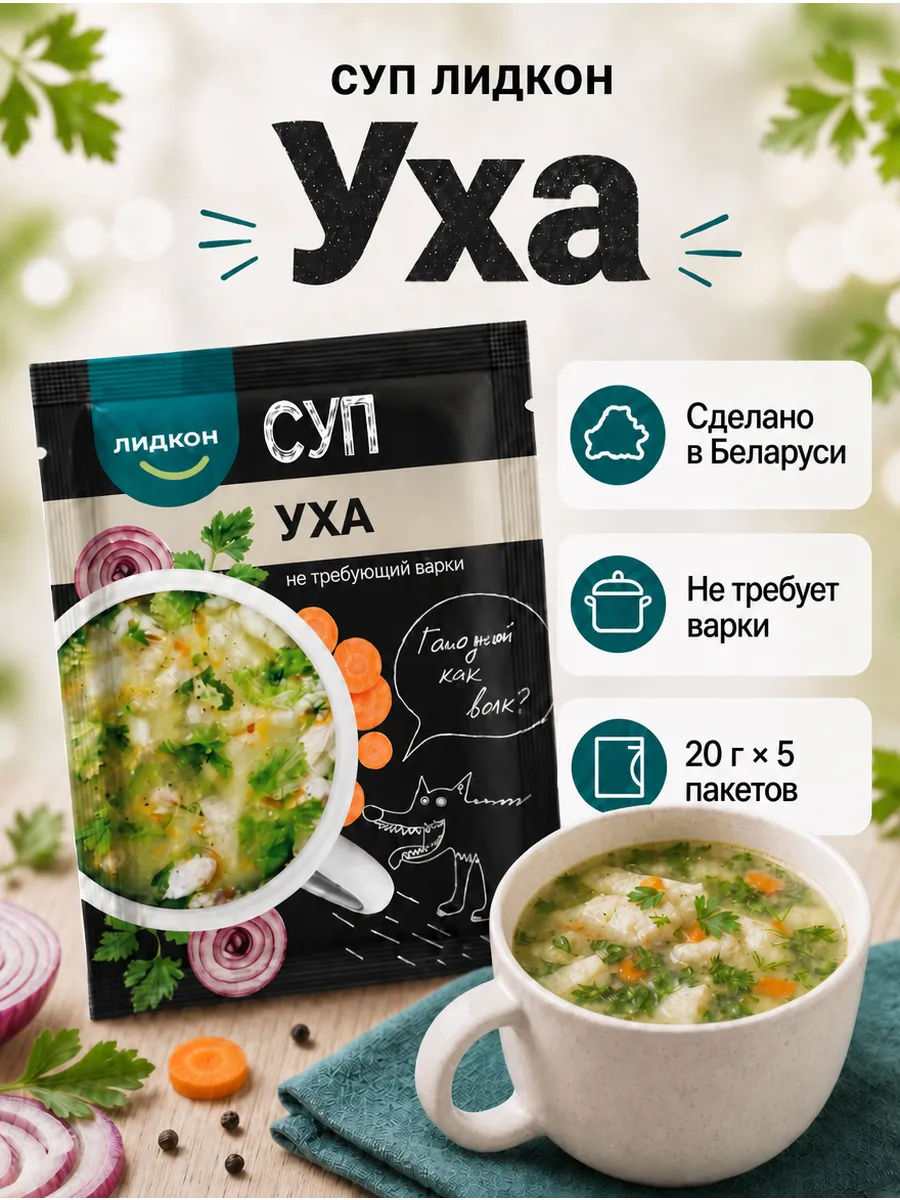 Набор супа Уха не требующего варки
