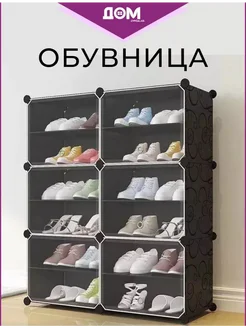 Обувница на 6 секций