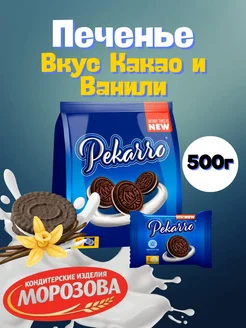 Печенье "Шоколадный сэндвич" с ванильным вкусом 500г