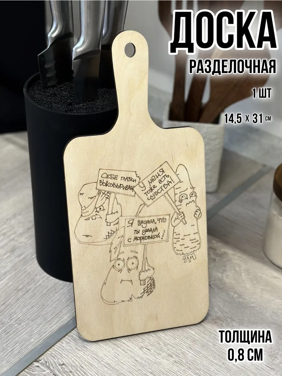 Посуда для кухни деревянная разделочная доска