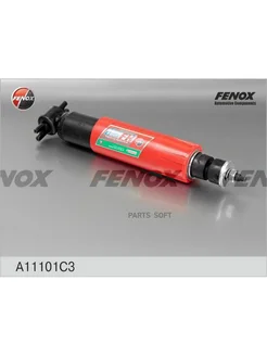 Амортизатор передней подвески ГАЗ "FENOX" (масло )