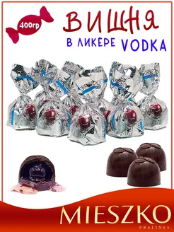 Шоколадные конфеты Вишня в ликере cherrissimo vodka 400г