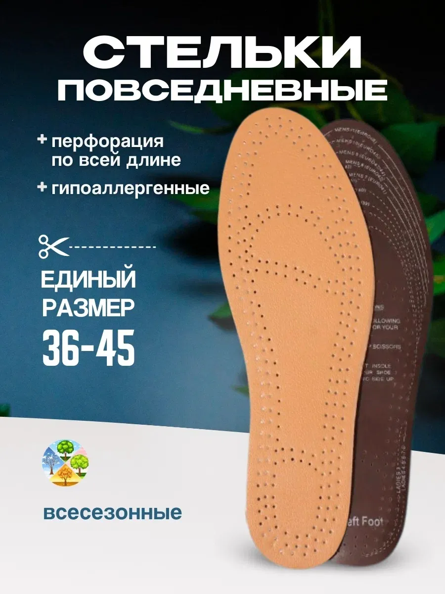 Стельки для обуви для кроссовок дышащие