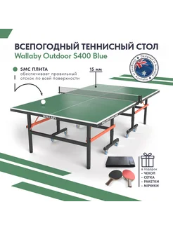 Теннисный стол всепогодный Outdoor S400 Green