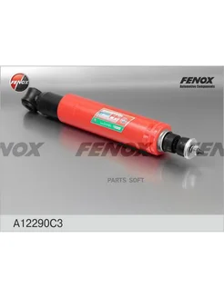 Амортизатор задней подвески ГАЗ "FENOX" (масло)