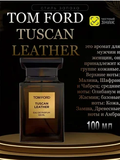 Tom Ford Tuscan Leather 100мл