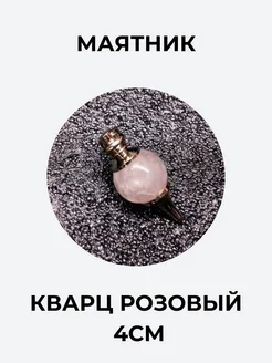 биолокационный маятник из камня розовый кварц