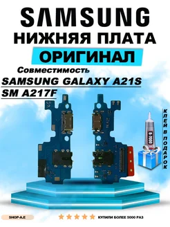 Нижняя плата Samsung Galaxy A21S, SM A217F