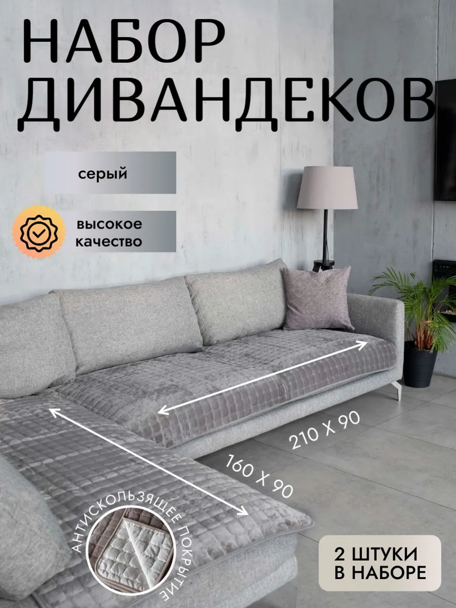 Накидка на диван угловой...