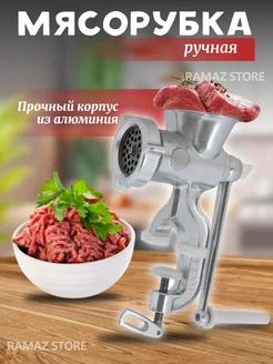 Мясорубка ручная - механический измельчитель