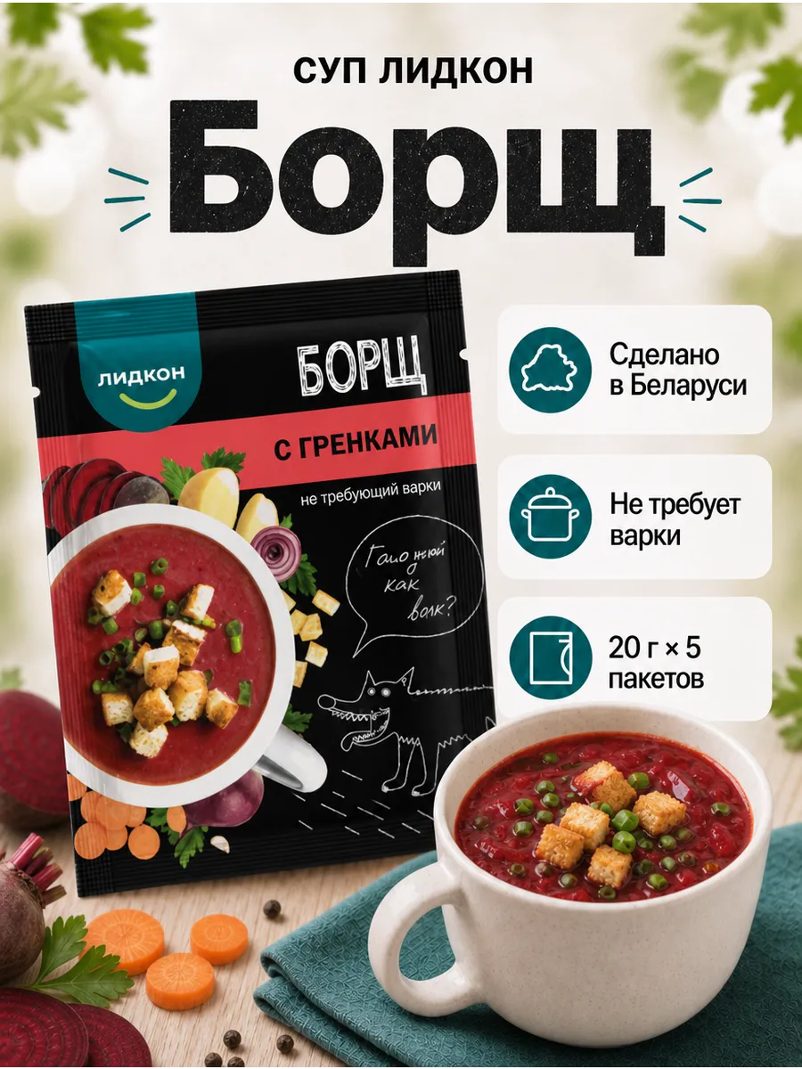 Набор супа Борщ не требующего варки