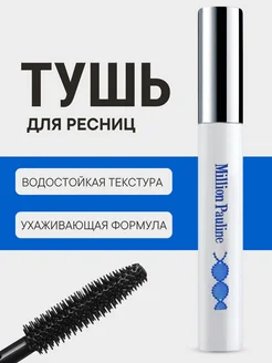 Тушь для ресниц черная водостойкая удлиняющая