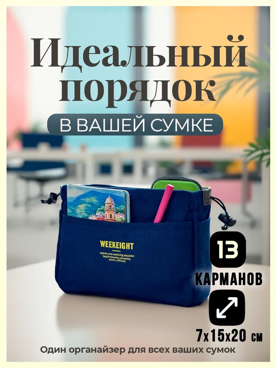 органайзер для сумки вкладыш