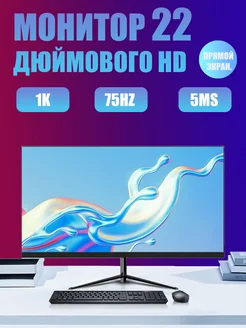 Монитор игровой для ПК 1K 22