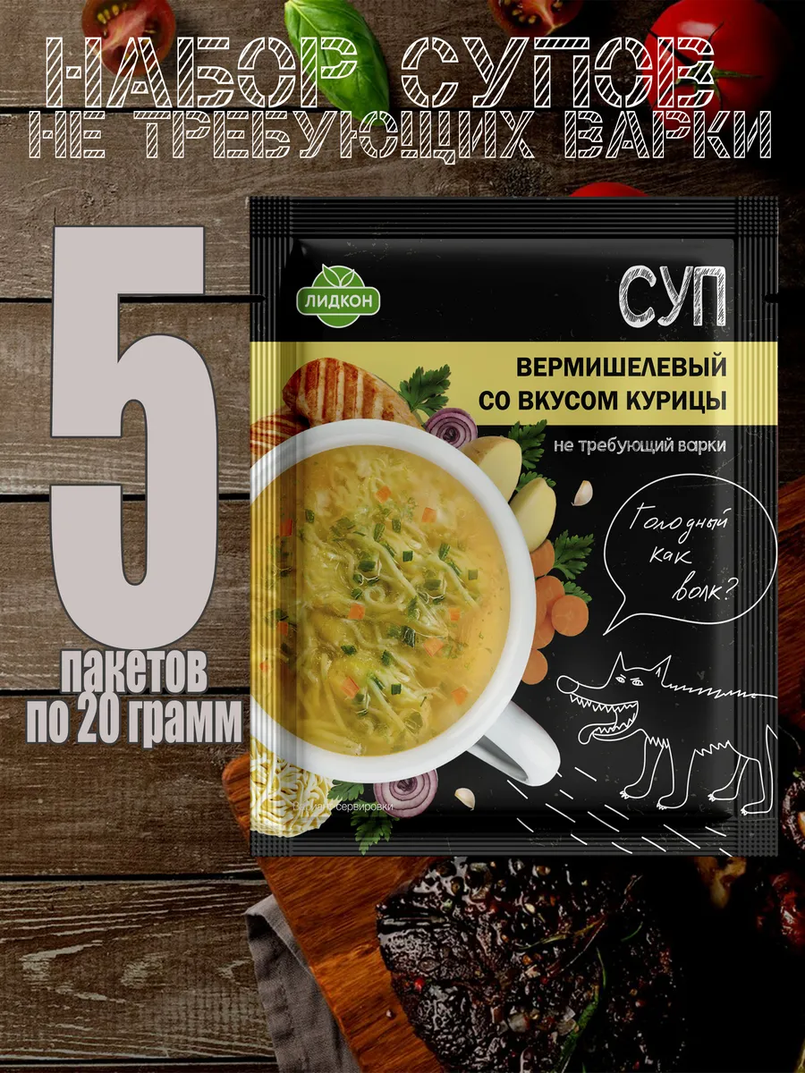 Набор супа вермишелевый не требующего варки