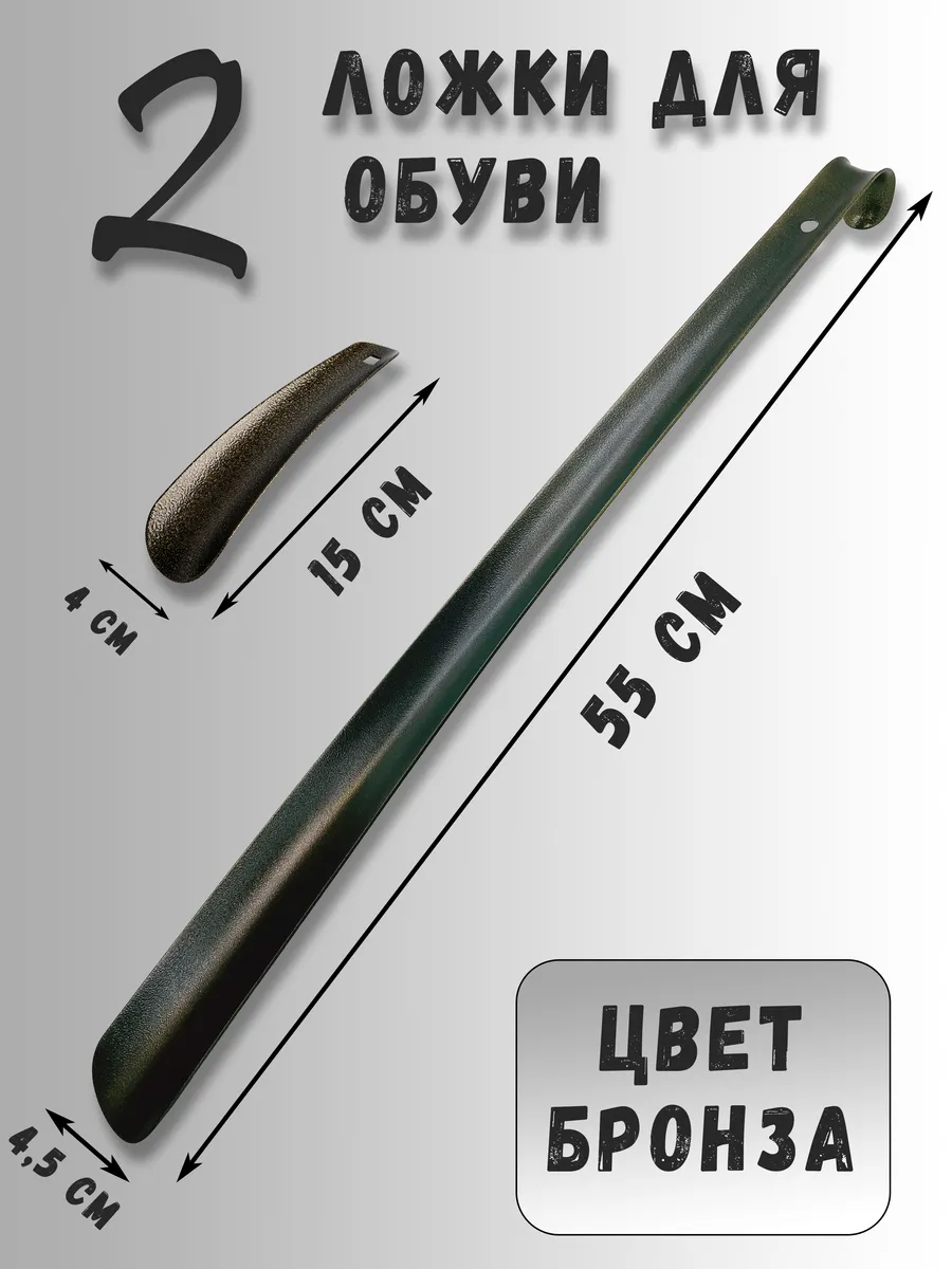 ложки для обуви, комплект 2 шт