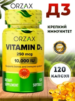 Витамин Д3 vitamin d3, Орзакс вит д3