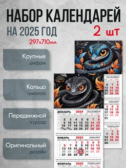 Календари настенные символ 2025 Змея . Набор 2 шт Календари-СПБ 274198272 купить за 333 ₽ в интернет-магазине Wildberries