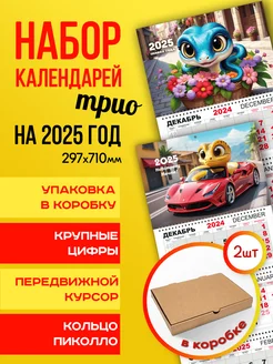 Календари настенные символ 2025 Змея . Набор 2 шт Календари-СПБ 274198274 купить за 352 ₽ в интернет-магазине Wildberries