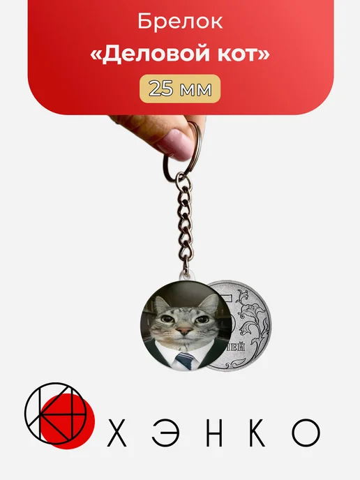 Деловой Кот мемы
