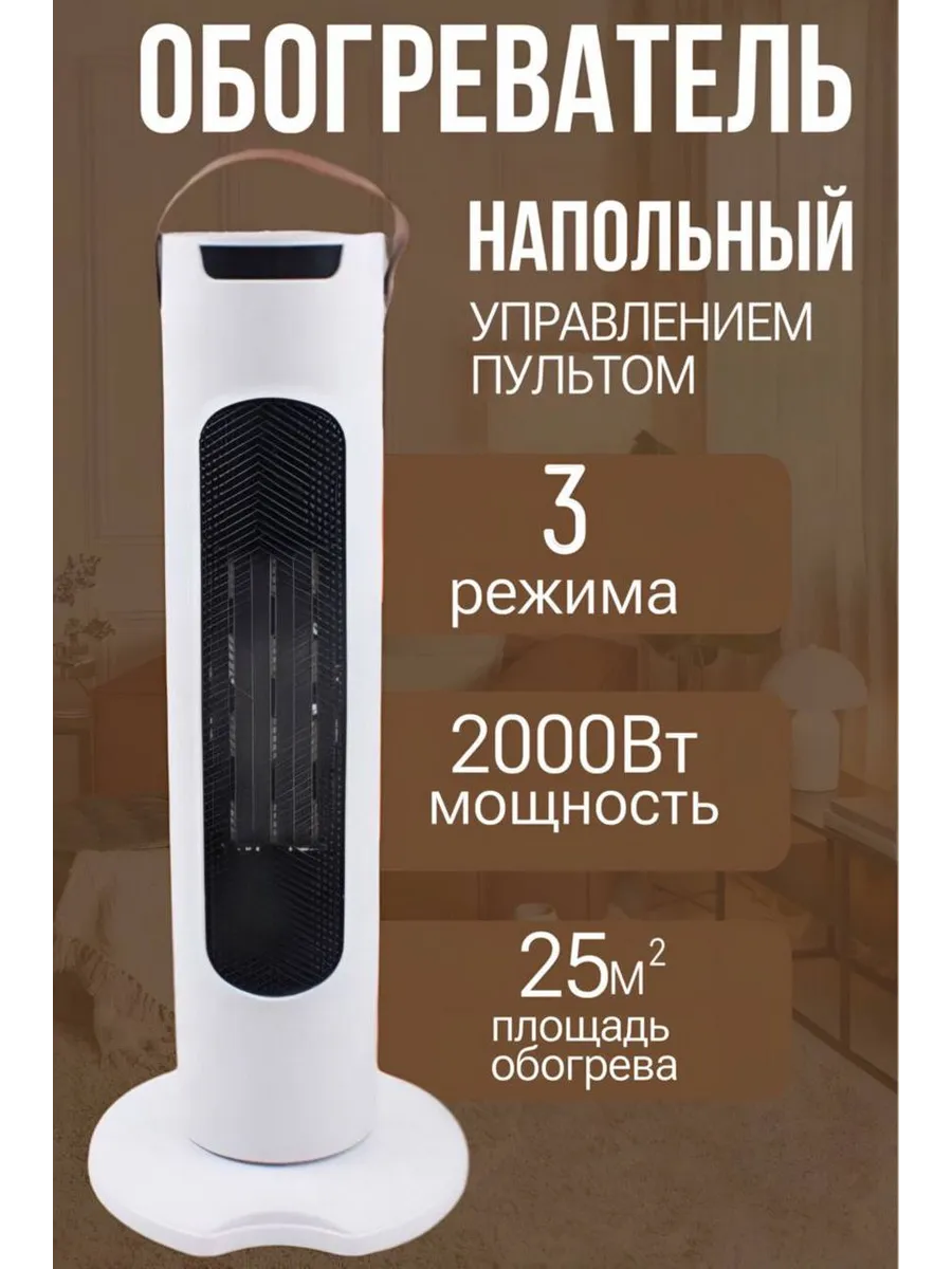 Обогреватель для дома...