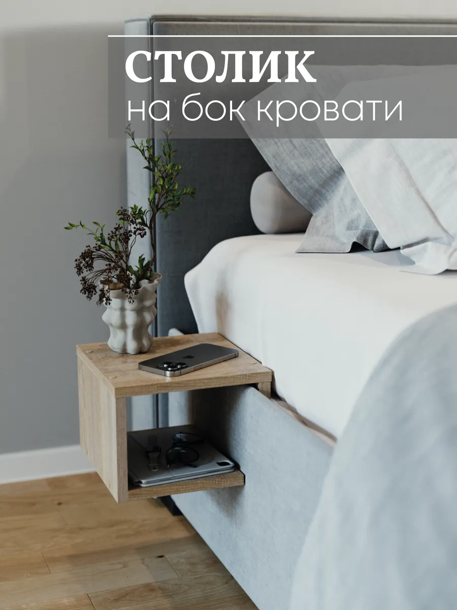 Столик на кровать парящий...