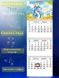 Календарь настенный 2025 квартальный