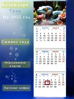 Календарь настенный 2025 квартальный