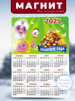 Календарь на магните 2025 символ года змея 274205137 купить за 234 ₽ в интернет-магазине Wildberries