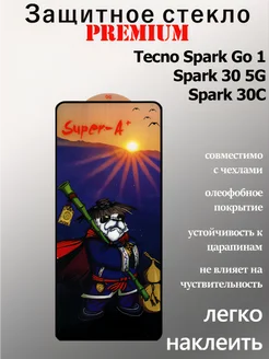 Защитное стекло для Tecno Spark Go 1, Spark 30 5G, 30C StoreCase 274205407 купить за 168 ₽ в интернет-магазине Wildberries