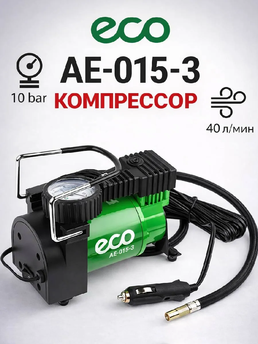Компрессор автомобильный (AE-015-3)