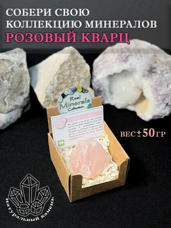 Кристалл Розовый кварц