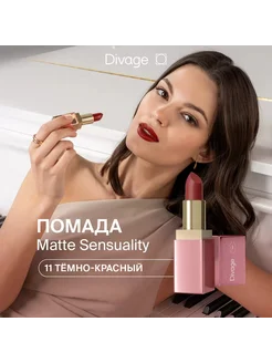 Помада 11 Matte Sensuality Lipstick DIVAGE 274207670 купить за 356 ₽ в интернет-магазине Wildberries