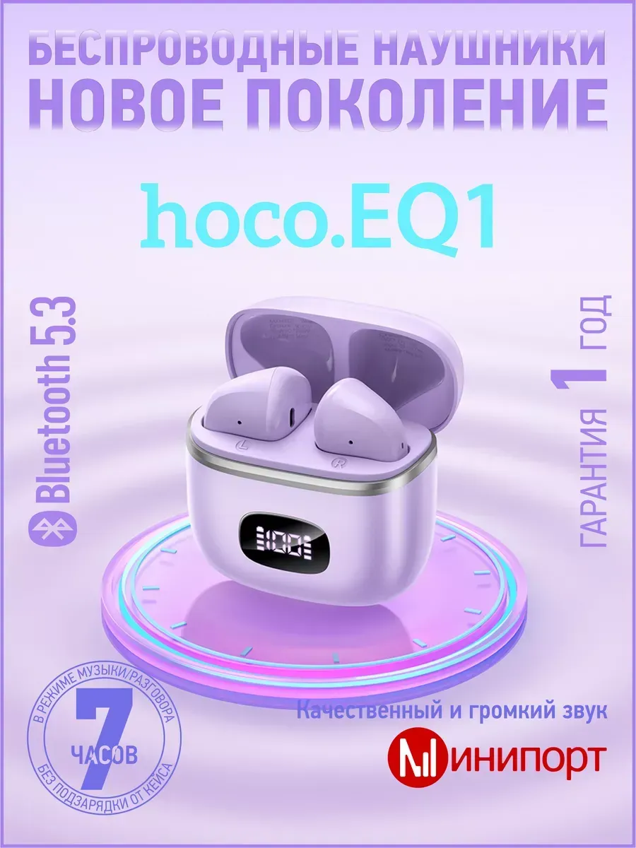 Hoco eq5 приложение. Hoco eq1. наушники hoco eq1. блютуз наушники hoco eq1. hoco eq06.