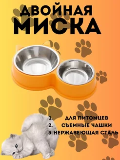 Двойная миска для домашних животных