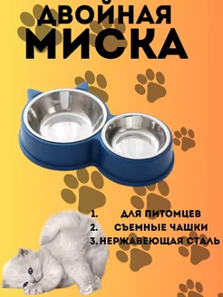 Двойная миска для домашних животных