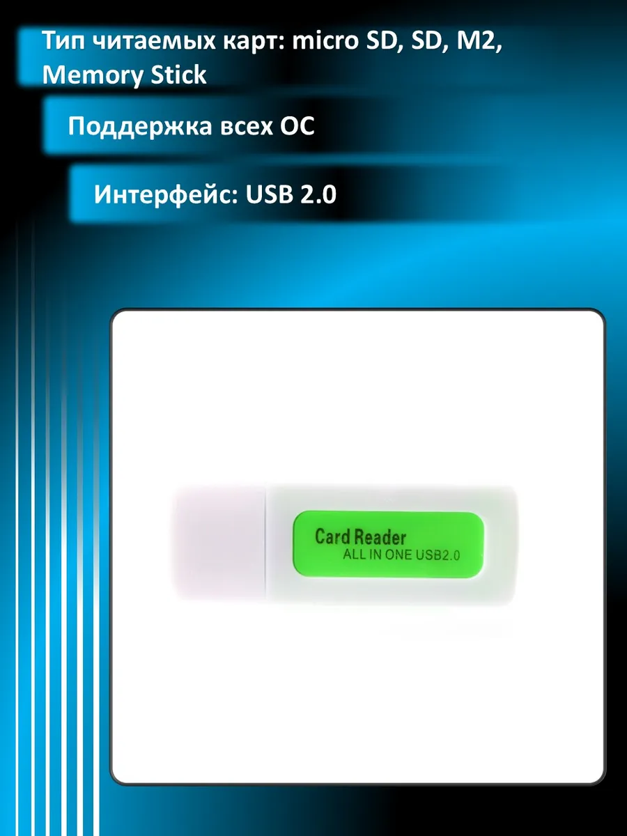 Картридер Mi-4 универсальный (micro SD, SD, M2, memory...