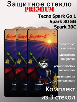 Защитное стекло для Tecno Spark Go 1, Spark 30 5G, 30C StoreCase 274211945 купить за 243 ₽ в интернет-магазине Wildberries