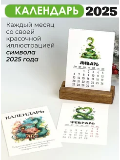 Настольный календарь карточки на 2025 год с подставкой Экспорт Плаза 274212416 купить за 409 ₽ в интернет-магазине Wildberries