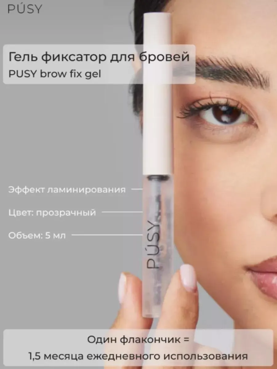 Гель для бровей...