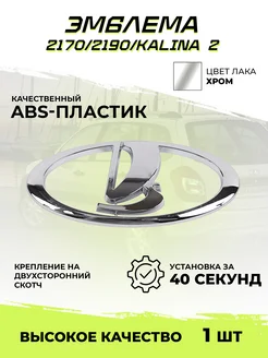 Эмблема орнамент ваз 2170 2190 Kalina 2 Автодеталь 274214035 купить за 396 ₽ в интернет-магазине Wildberries