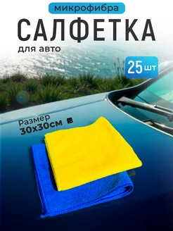 "Салфетки для уборки из микрофибры от 1 до 25 штук 30х30 см" BG 274214330 купить за 7 569 ₽ в интернет-магазине Wildberries