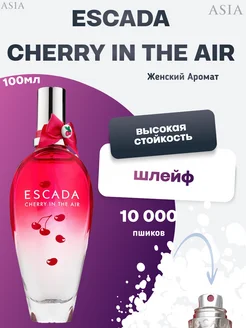 Cherry In the Air Духи Эскада Чери 100мл ESCADA 274215704 купить за 825 ₽ в интернет-магазине Wildberries