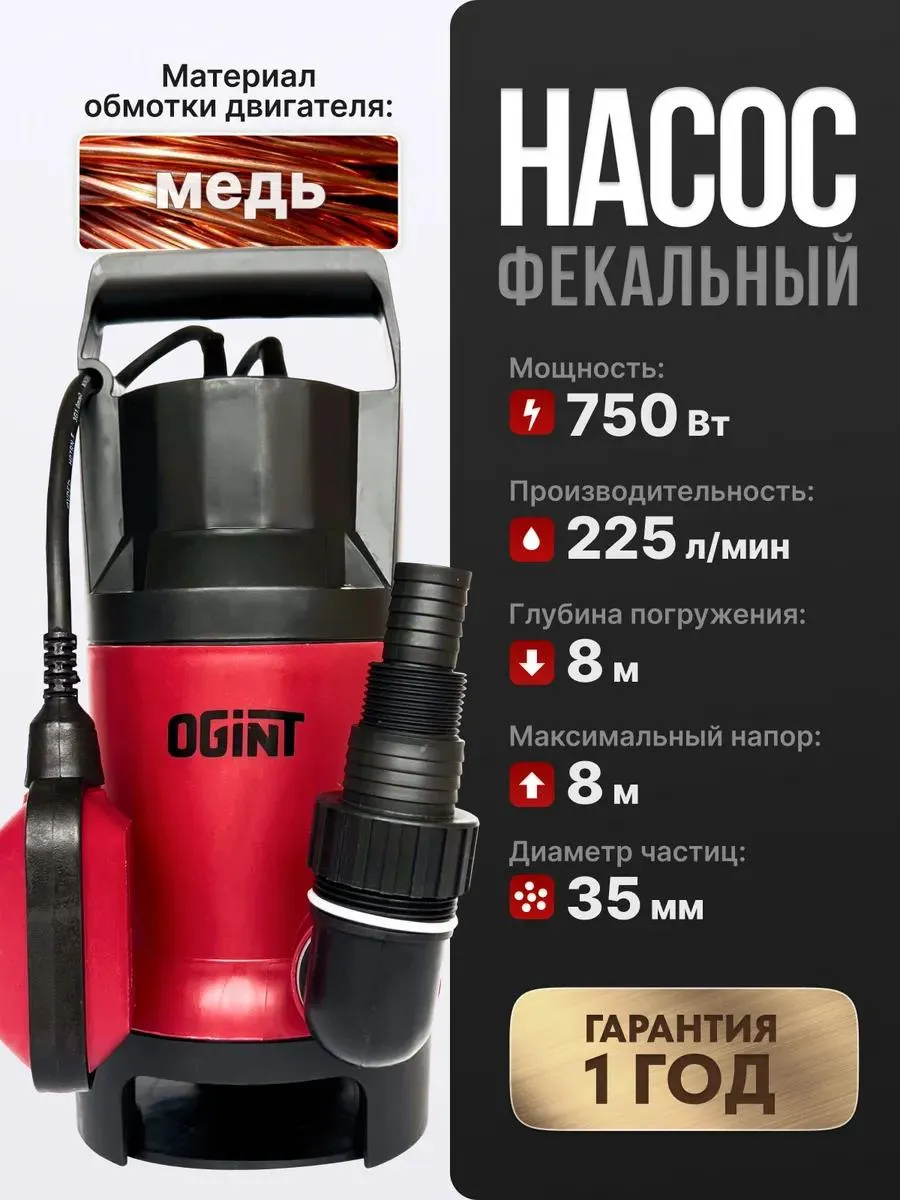 Насос фекальный погружной...