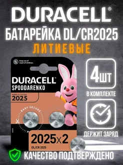 Батарейка таблетка литиевая CR 2025 4 шт Moscov Smart 274220108 купить за 135 ₽ в интернет-магазине Wildberries