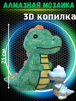 Алмазная мозаика 3D копилка