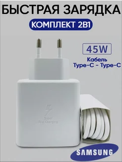 Зарядное устройство 45W